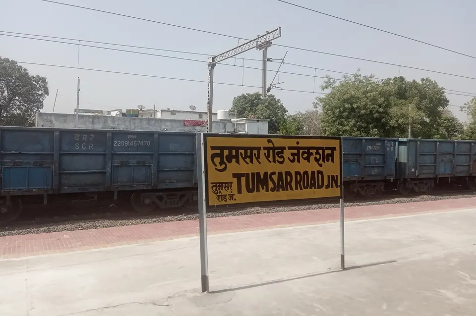 तुमसर रोड जंक्शन रेल्वे स्थानक