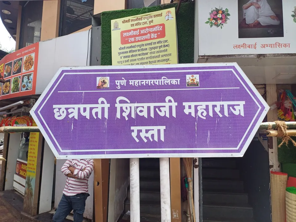 मराठीतील रस्त्याच्या नावाचा फलक