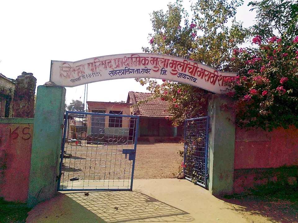 गावातील जिल्हा परिषद प्राथमिक शाळा